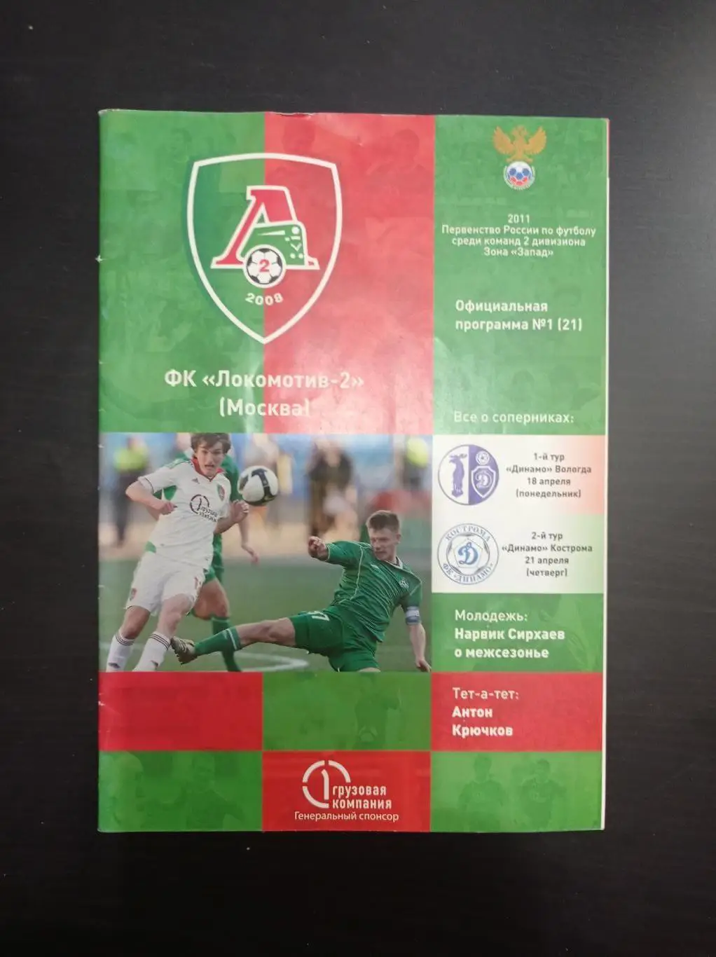 Локомотив - Динамо (Вологда) - Динамо (Кострома) 2011