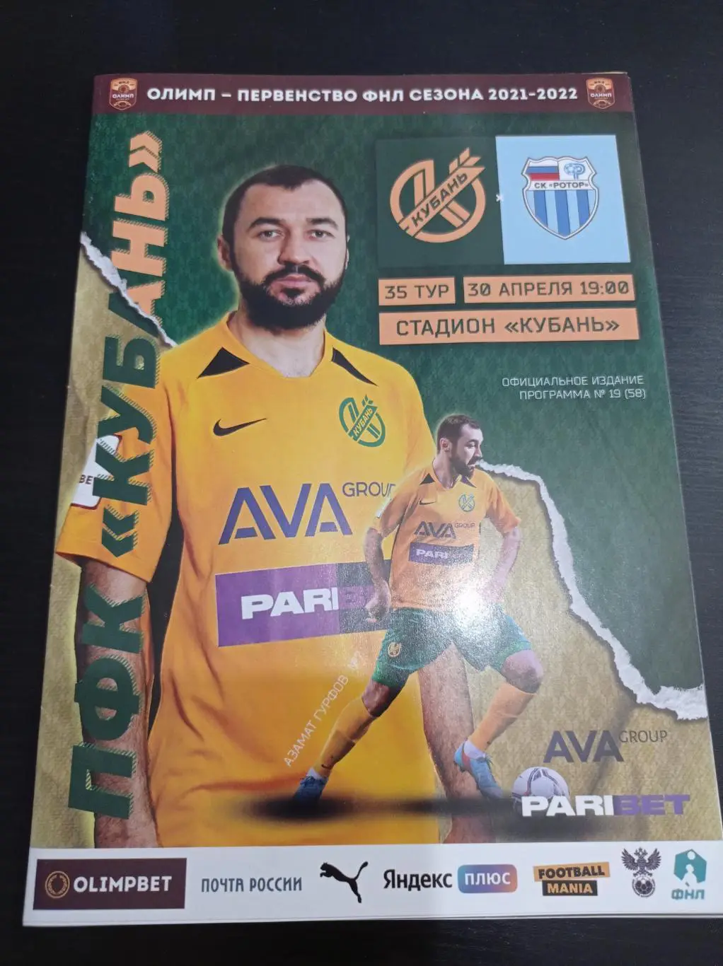 Кубань - Ротор 2022