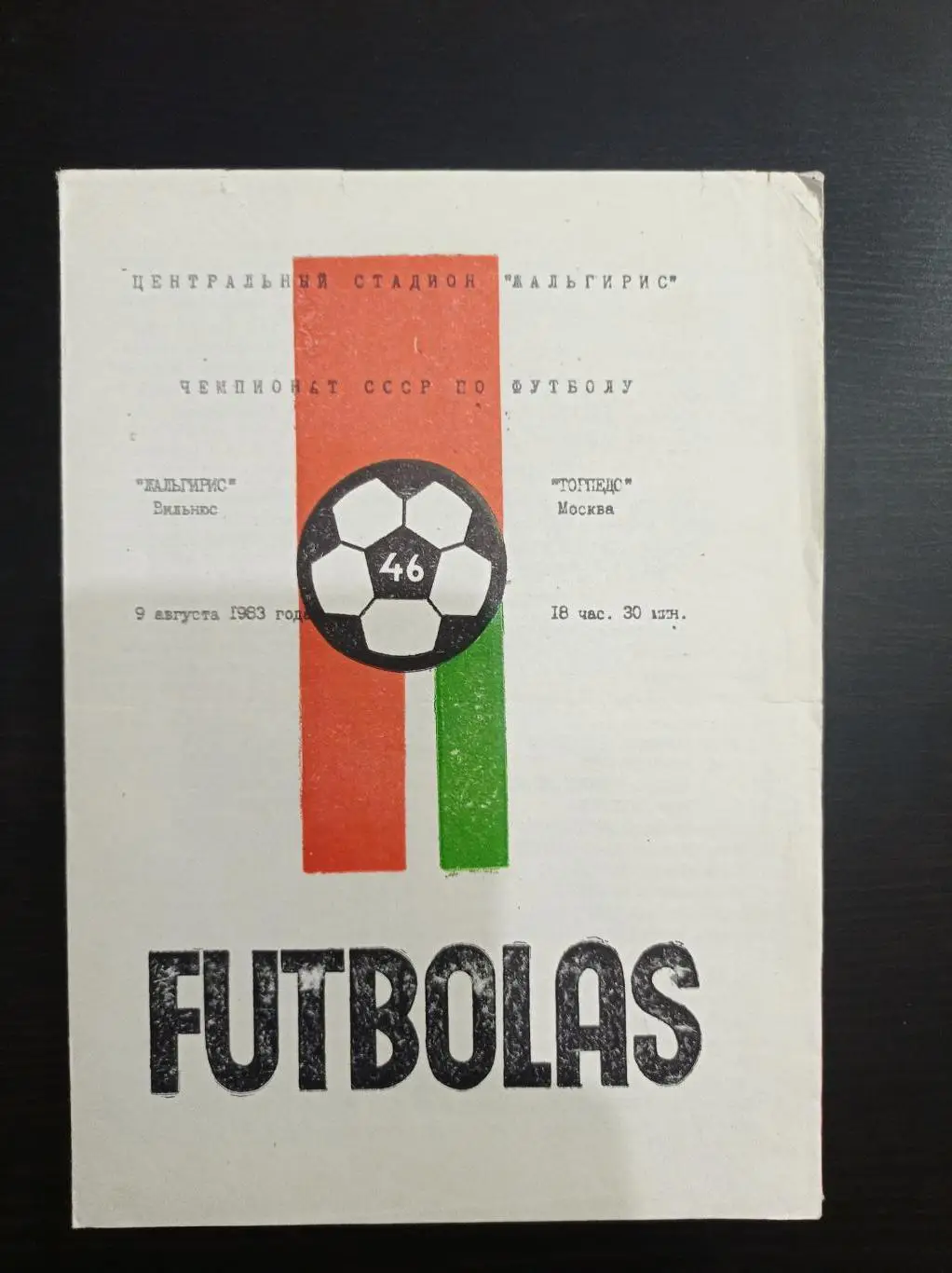 Жальгирис - Торпедо 1983