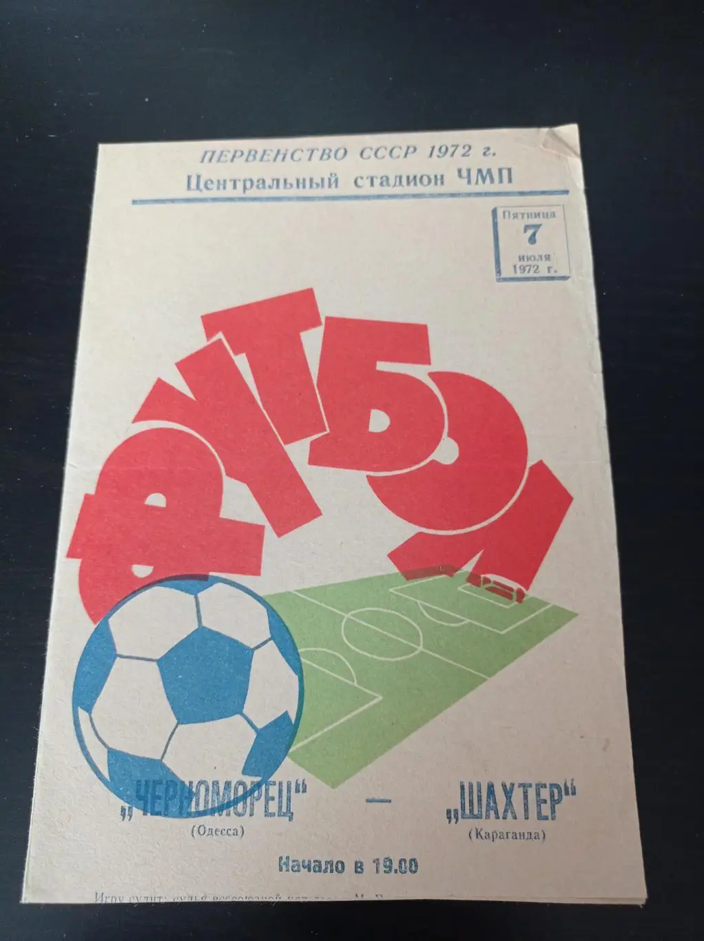 Черноморец - Шахтер 1972