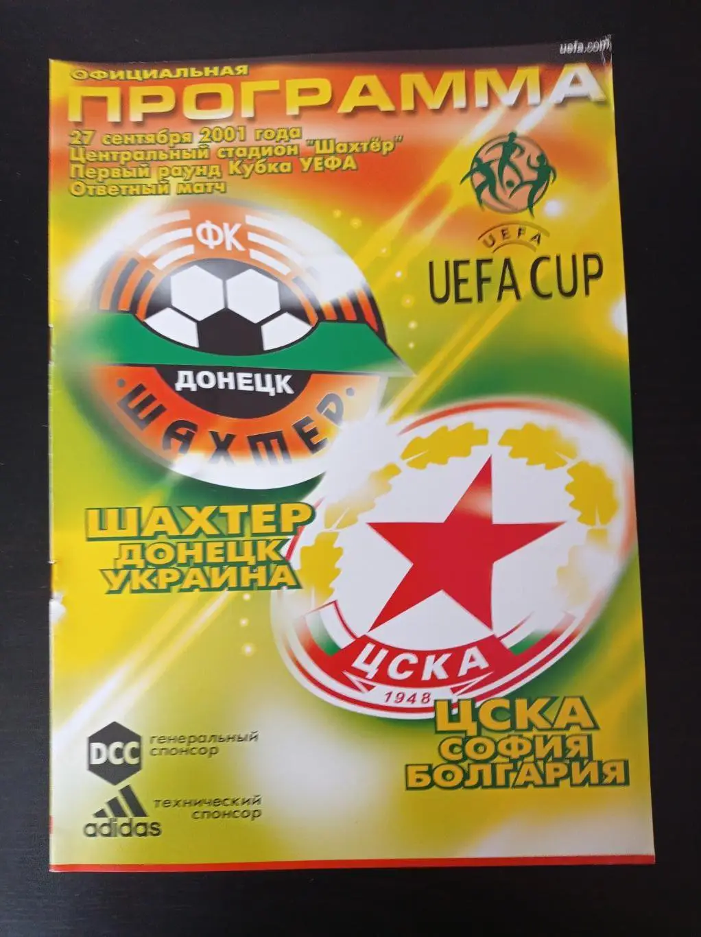 Шахтер - Цска 2001