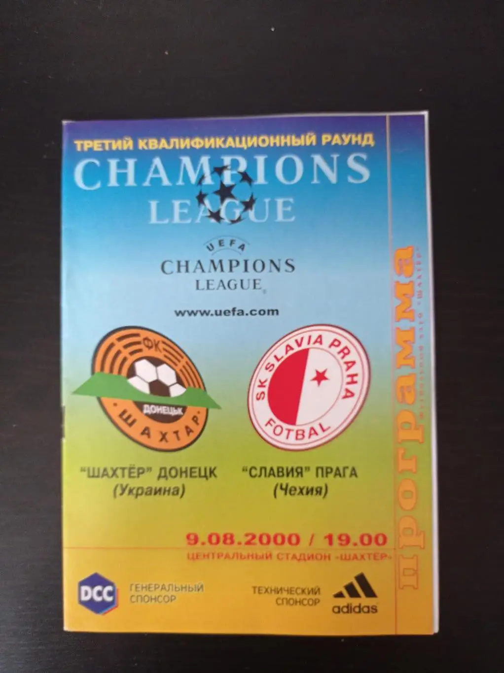 Шахтер - Славия 2000