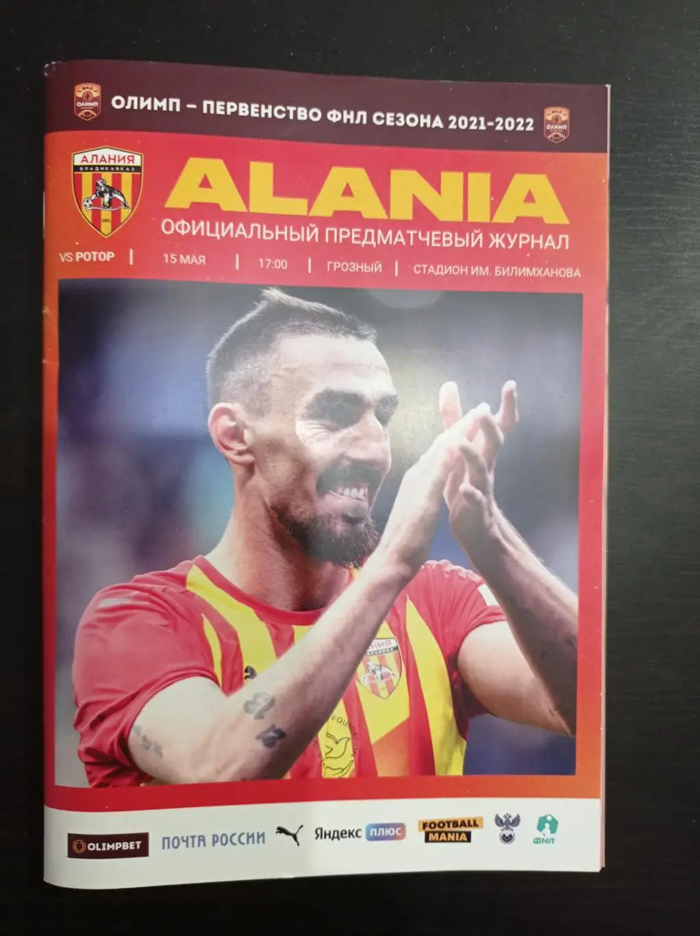 Алания - Ротор 2022