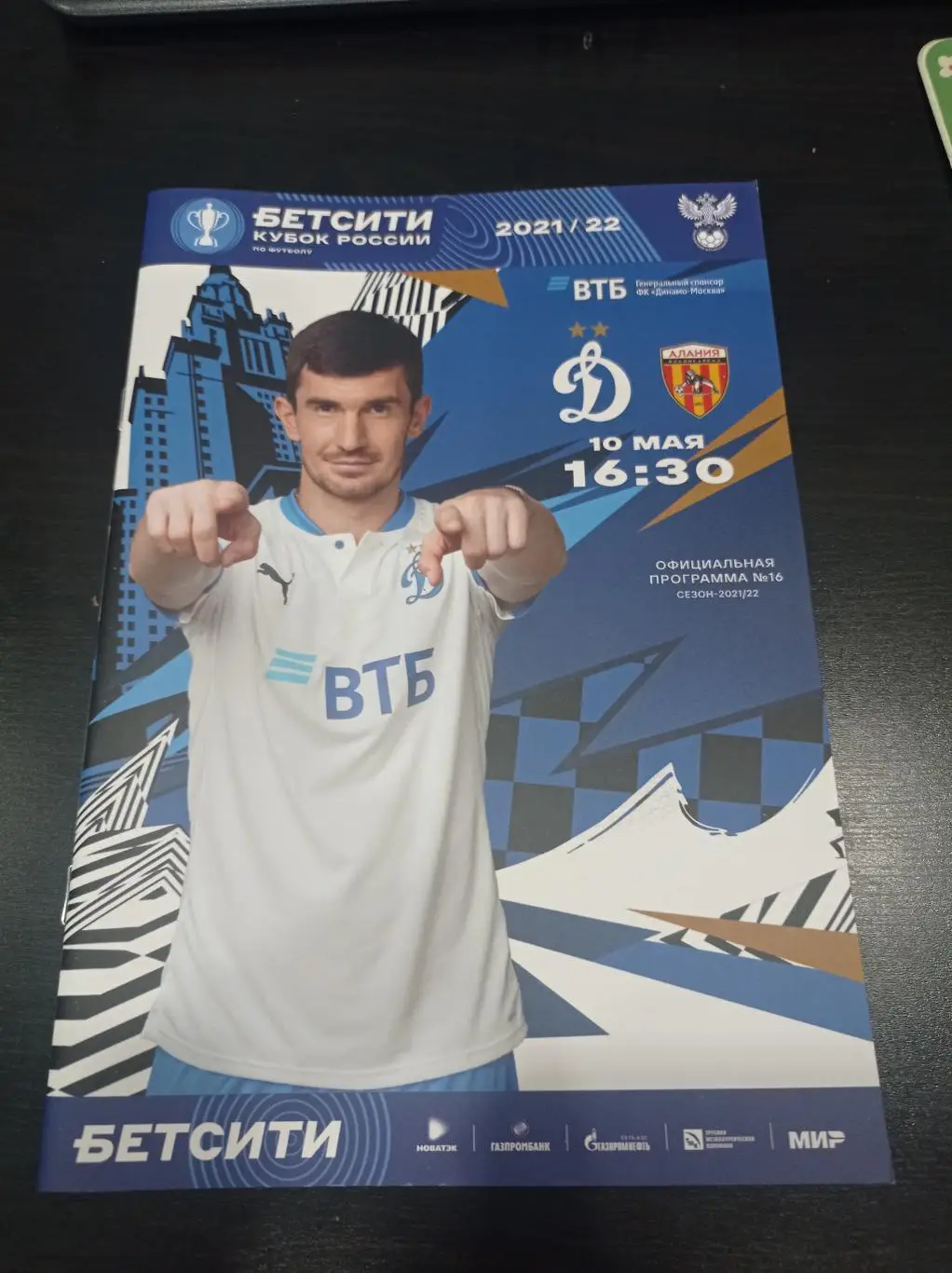 Динамо - Алания 2022 кубок
