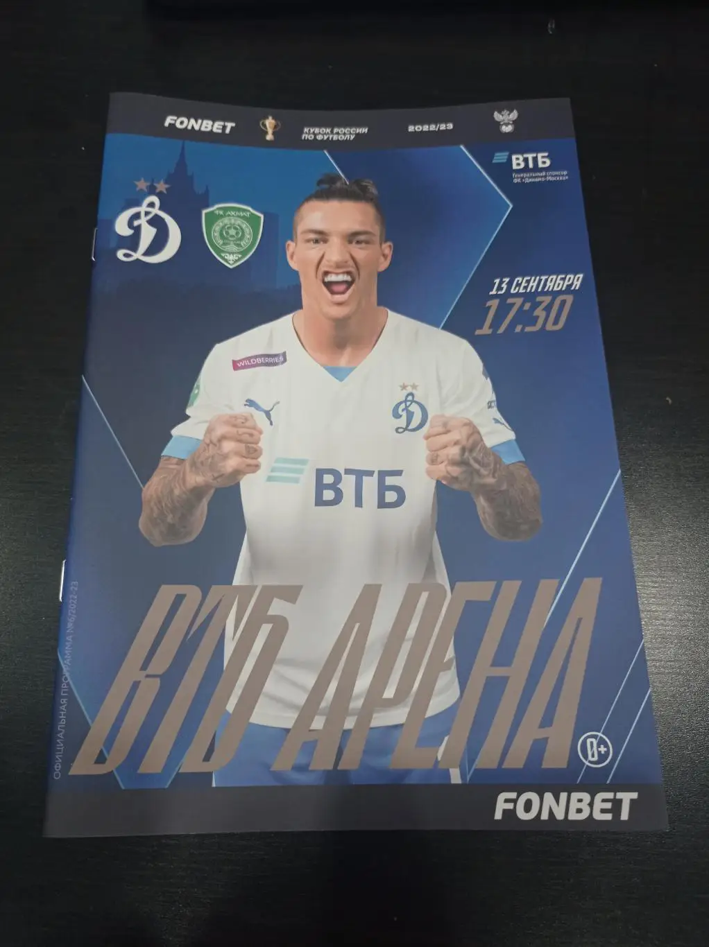 Динамо - Ахмат 2022 кубок