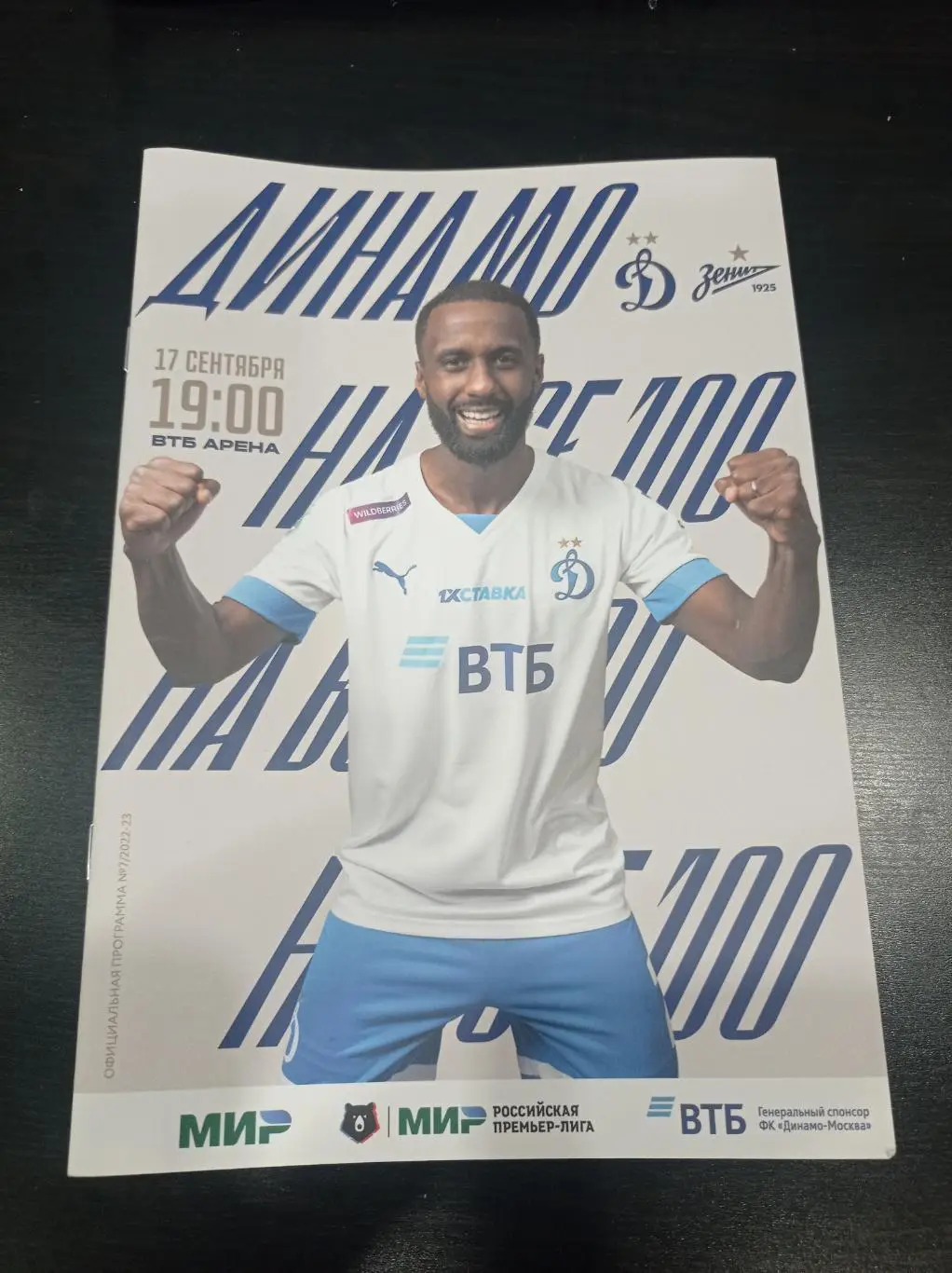 Динамо - Зенит 2022