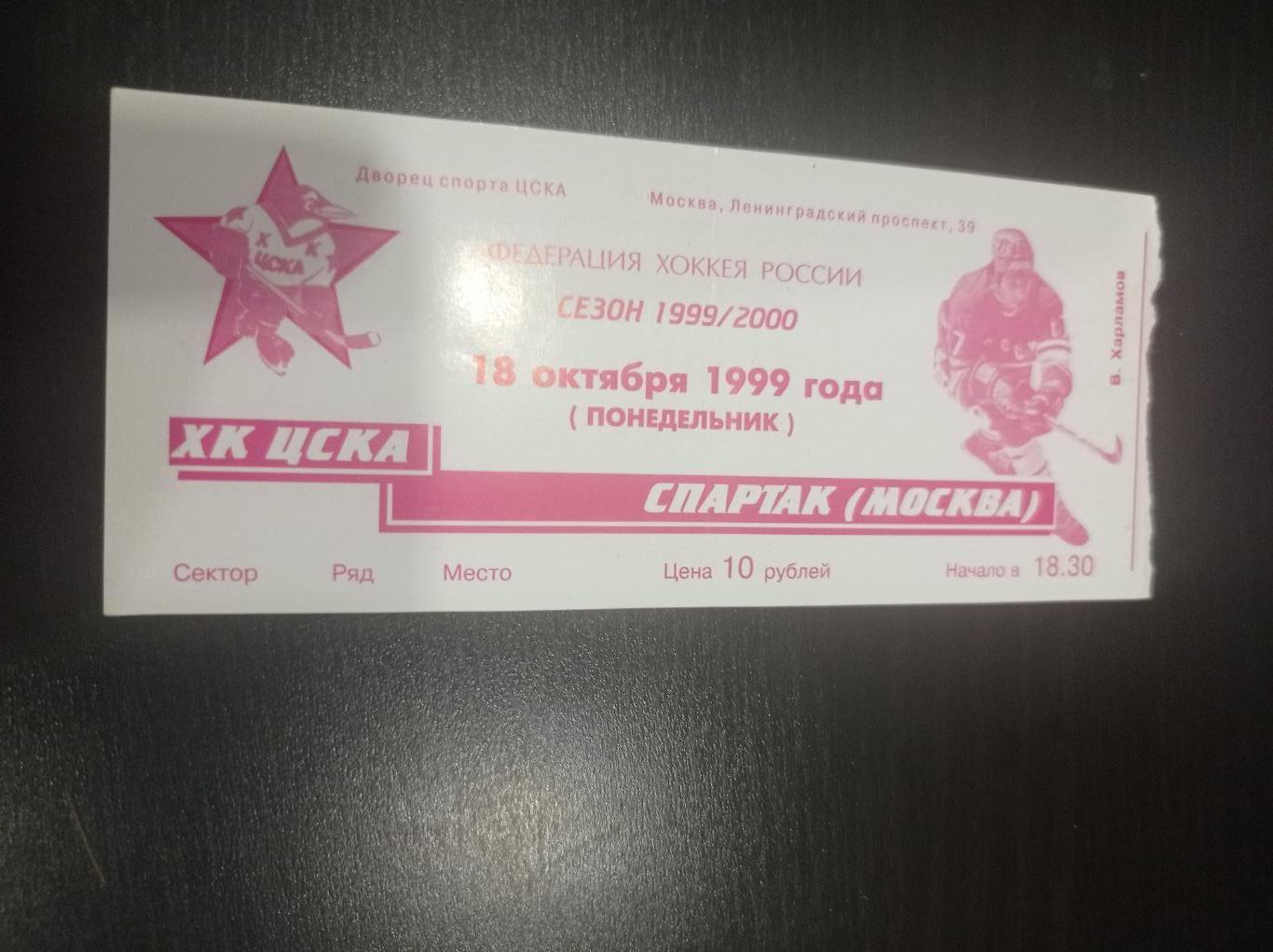 Цска - Спартак 1999