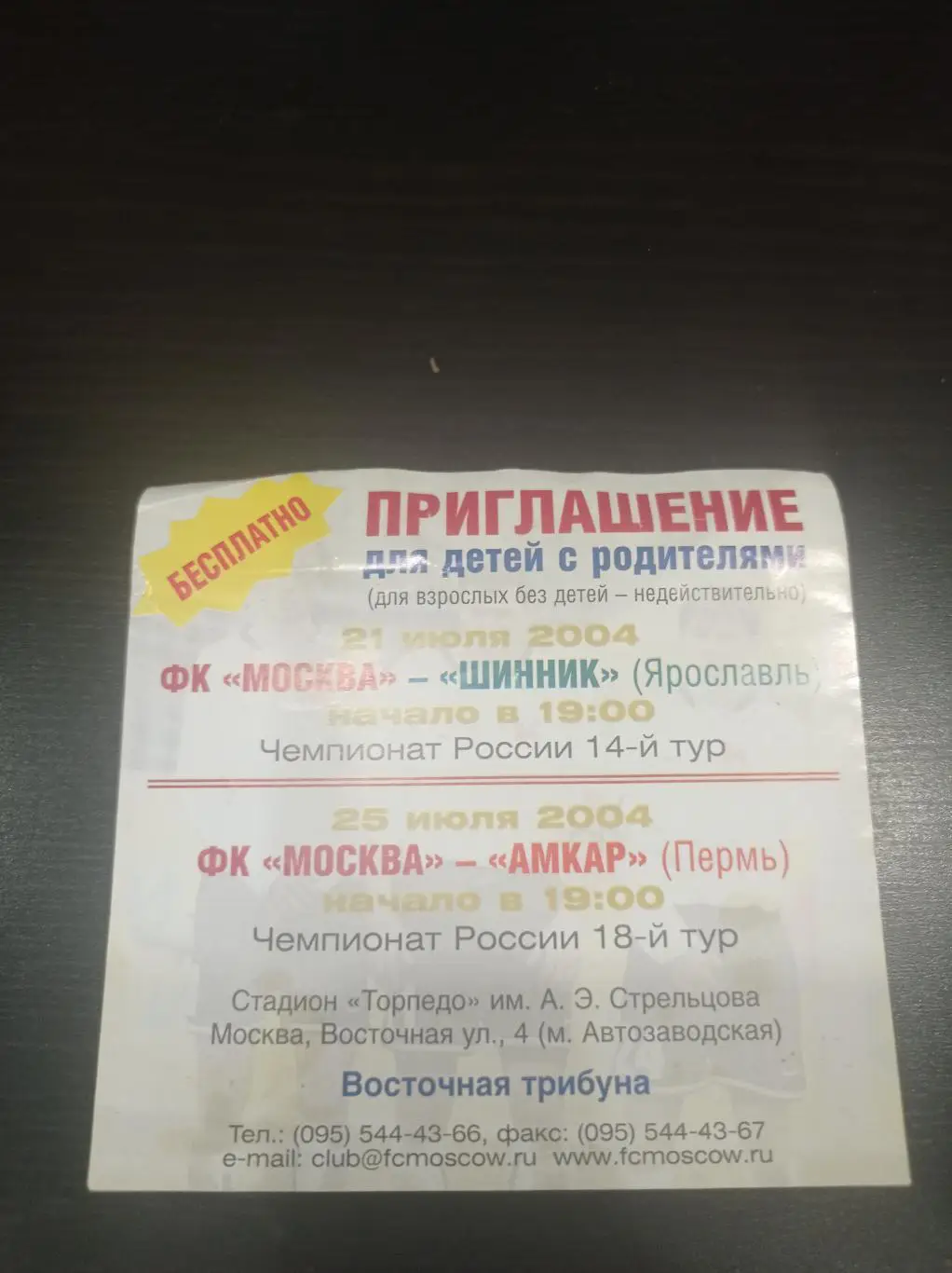 Москва - Амкар 2004