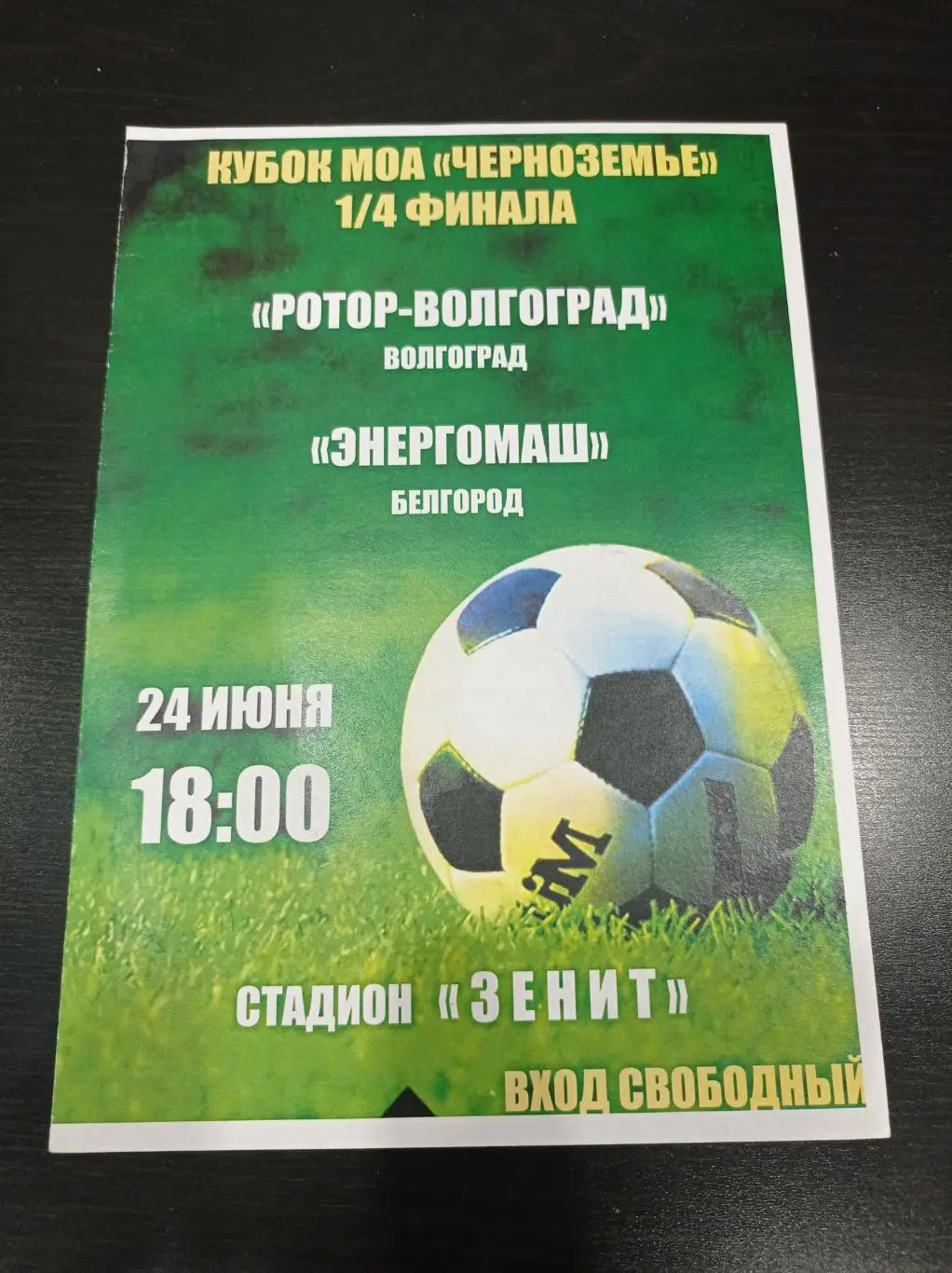 Ротор - Энергомаш 2015 кубок