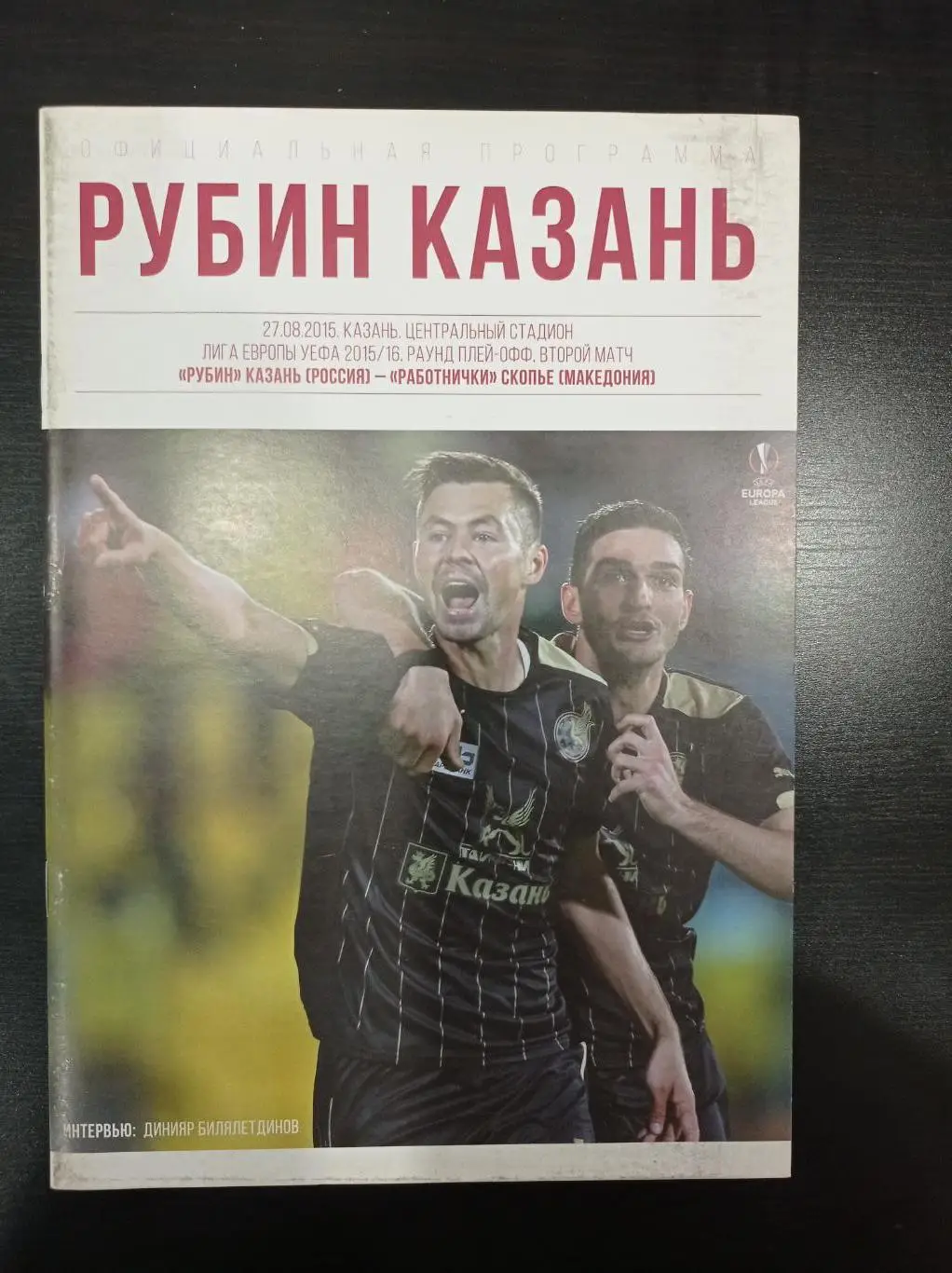 Рубин - Работнички 2015