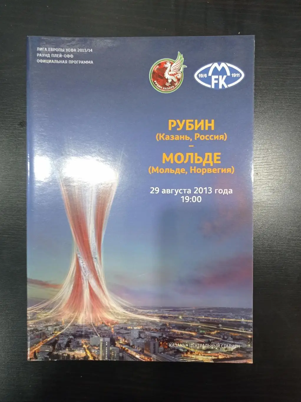 Рубин - Мольде 2013