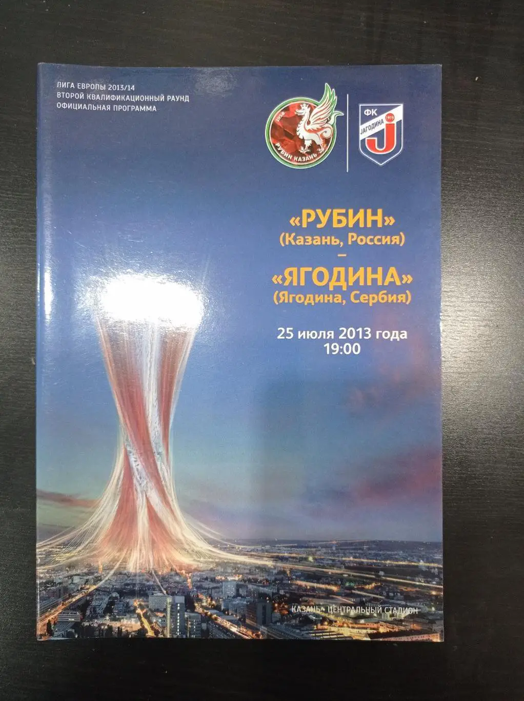 Рубин Ягодина 2013