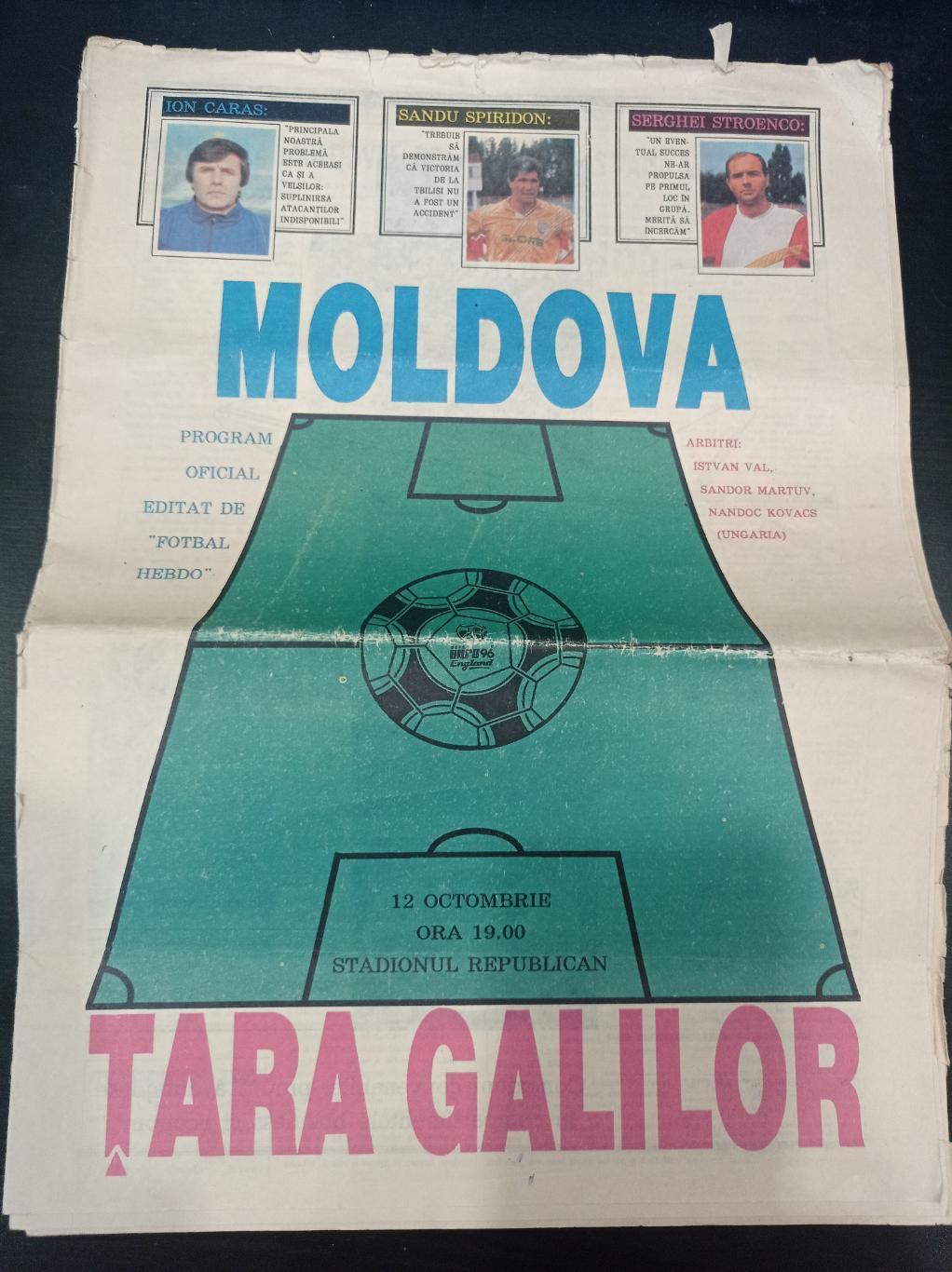 Молдова - Уэльс 1994