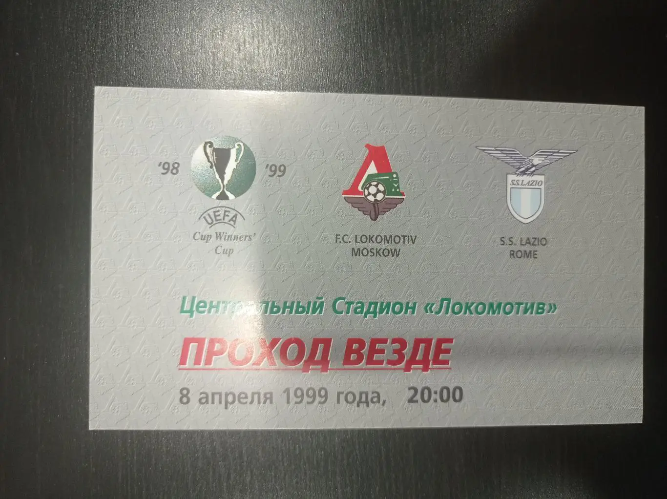 Локомотив - Лацио 1999