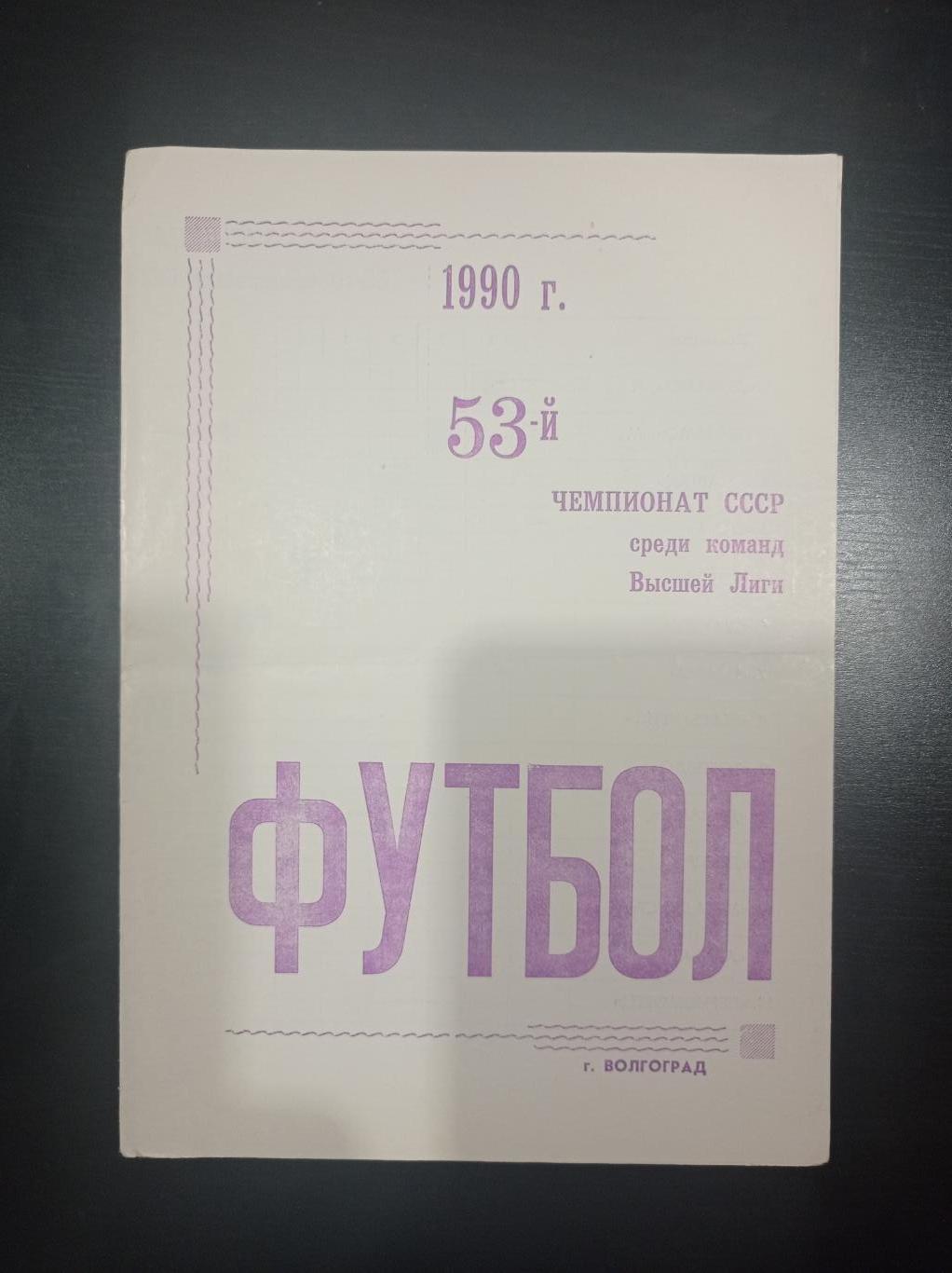 Ротор 1990