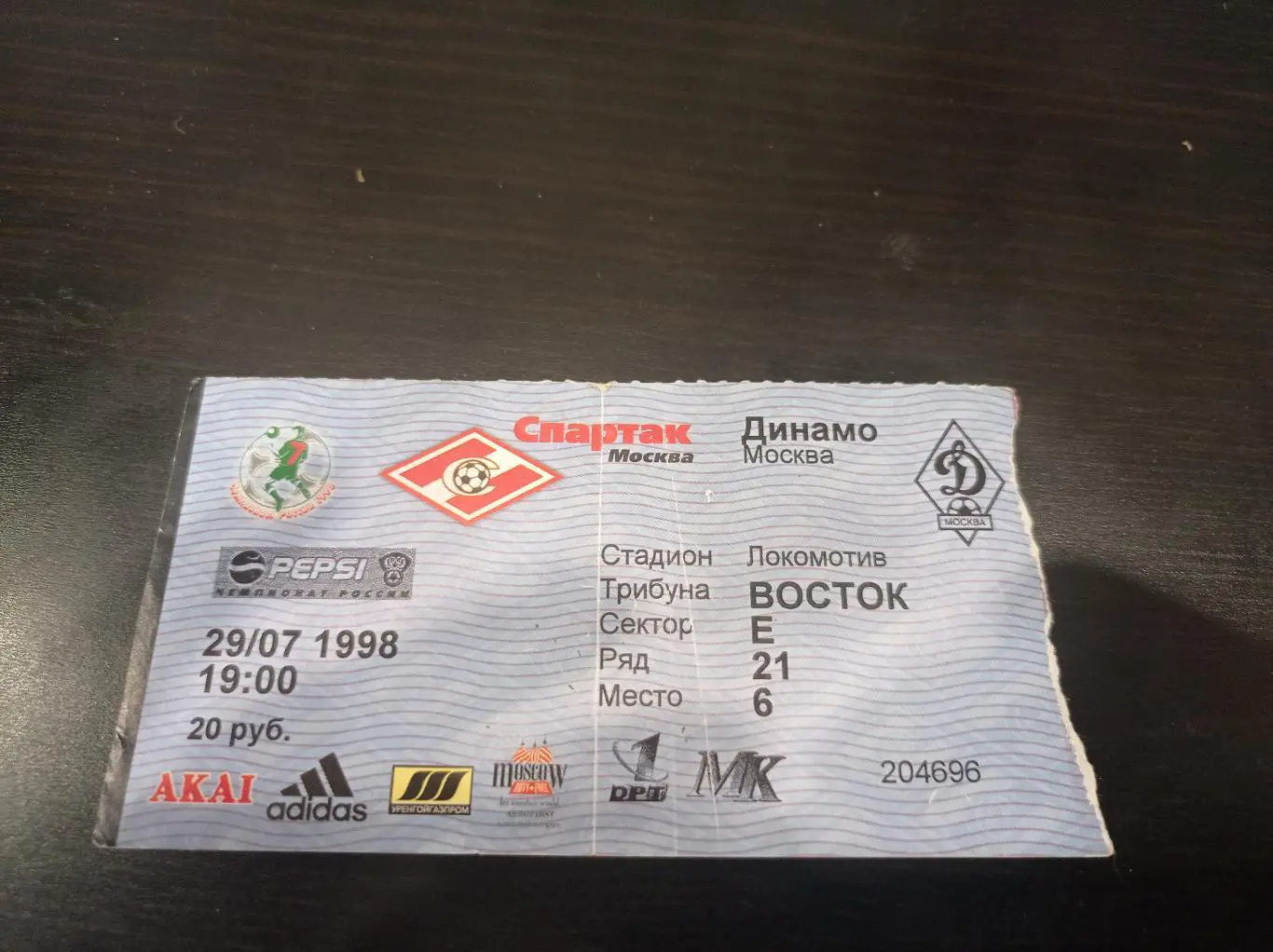 Спартак - Динамо 1998