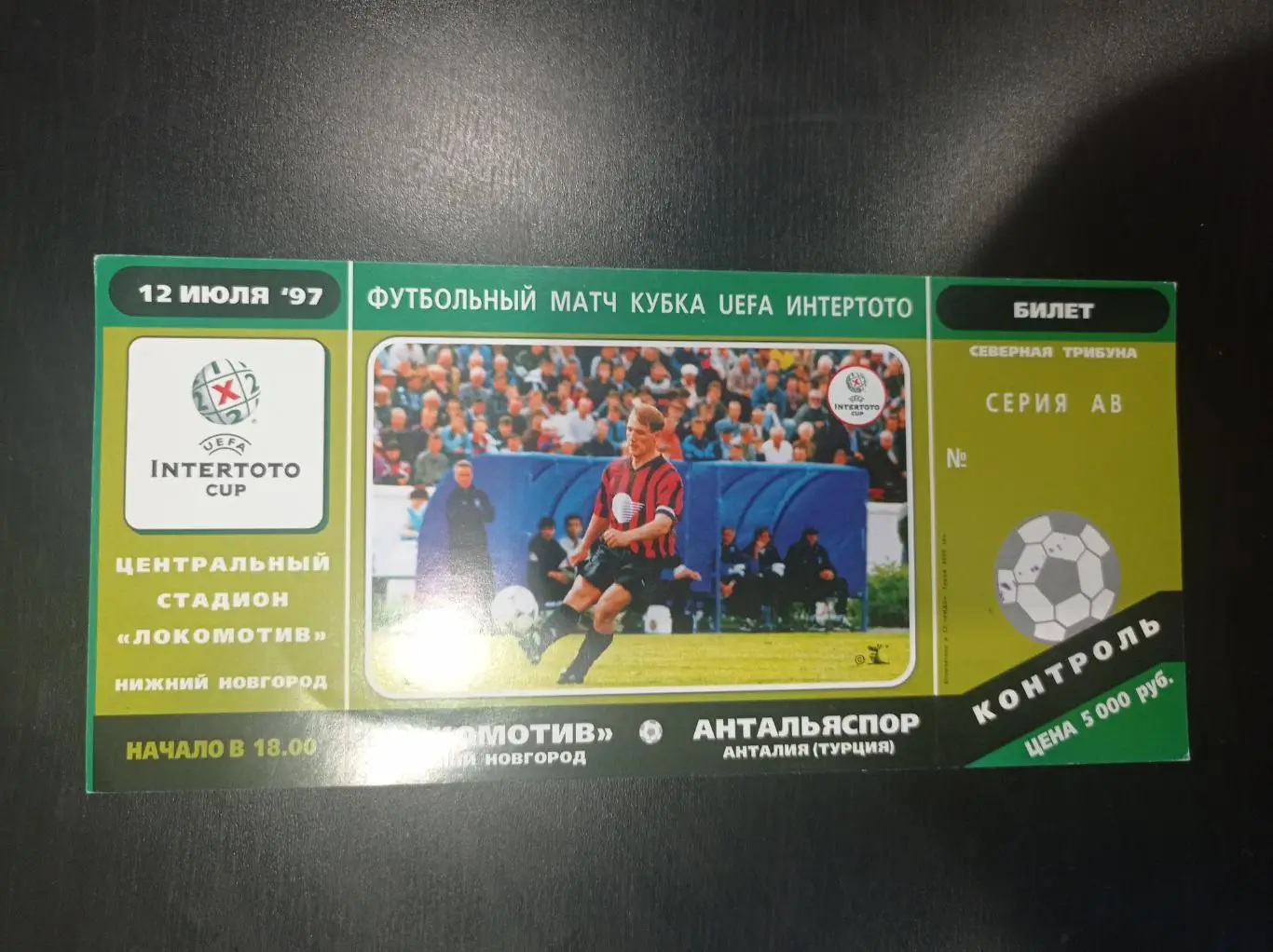 Локомотив - Антальяспор 1997 второй вид