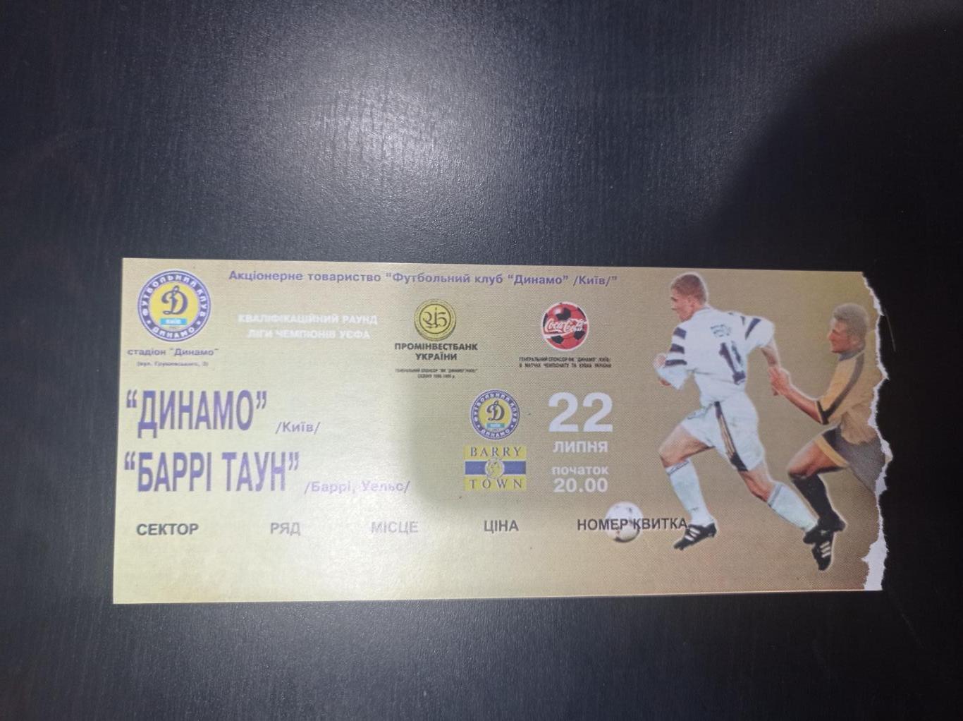 Динамо Киев - Барри Таун 1998