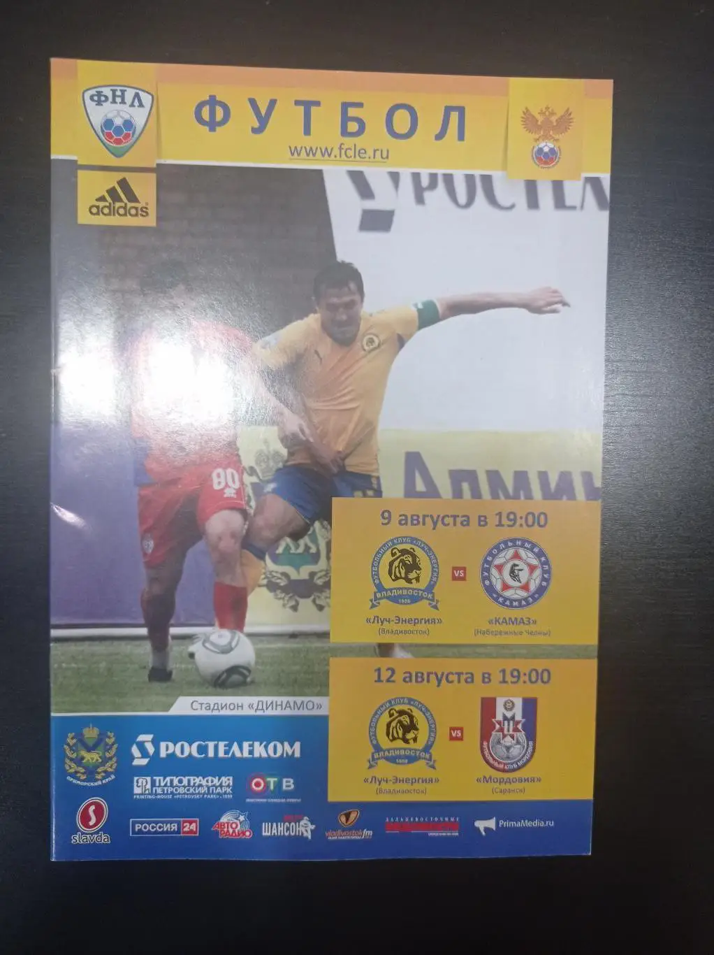 Луч - Камаз - Мордовия 2011
