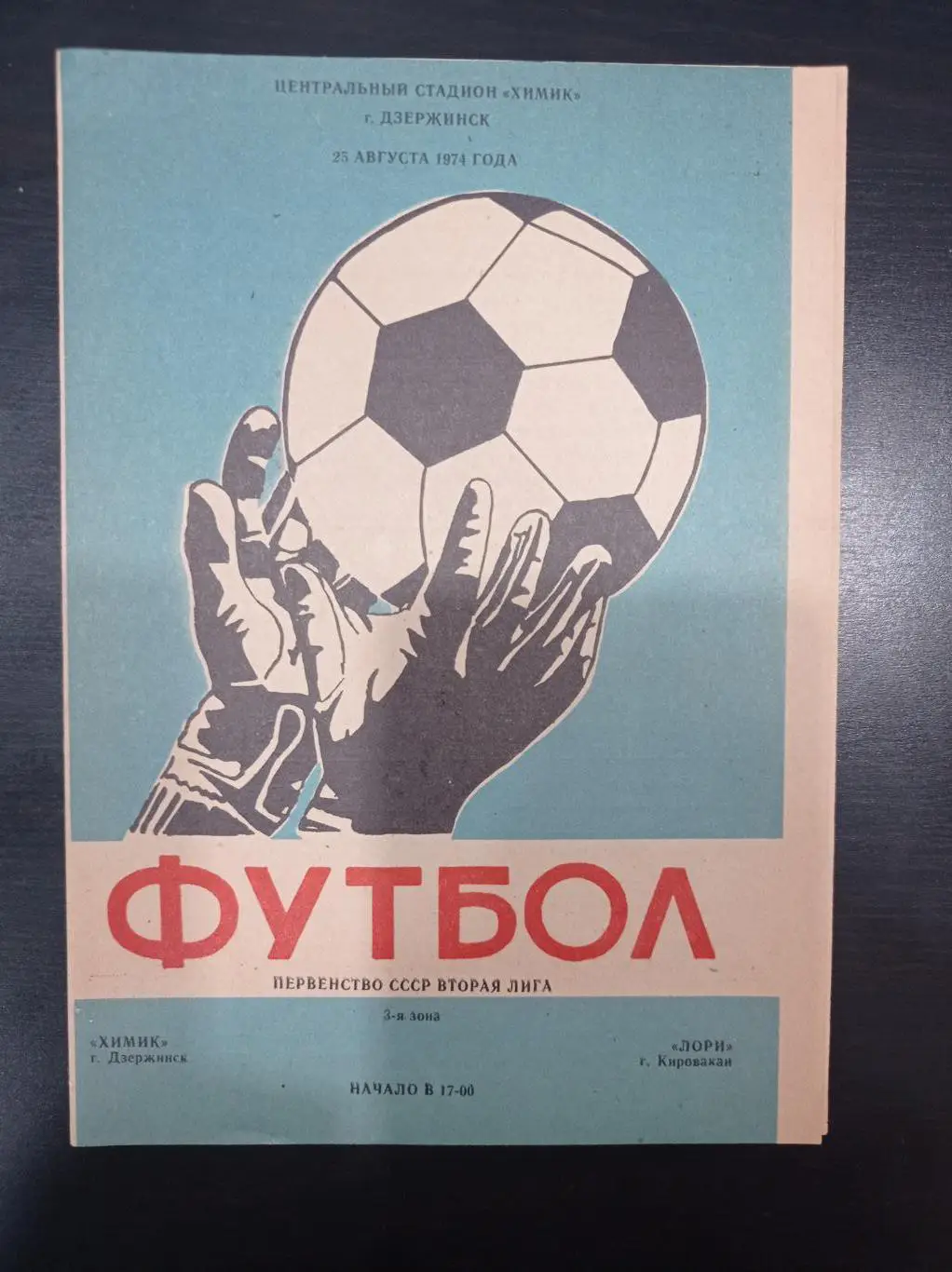 Химик - Лори 1974