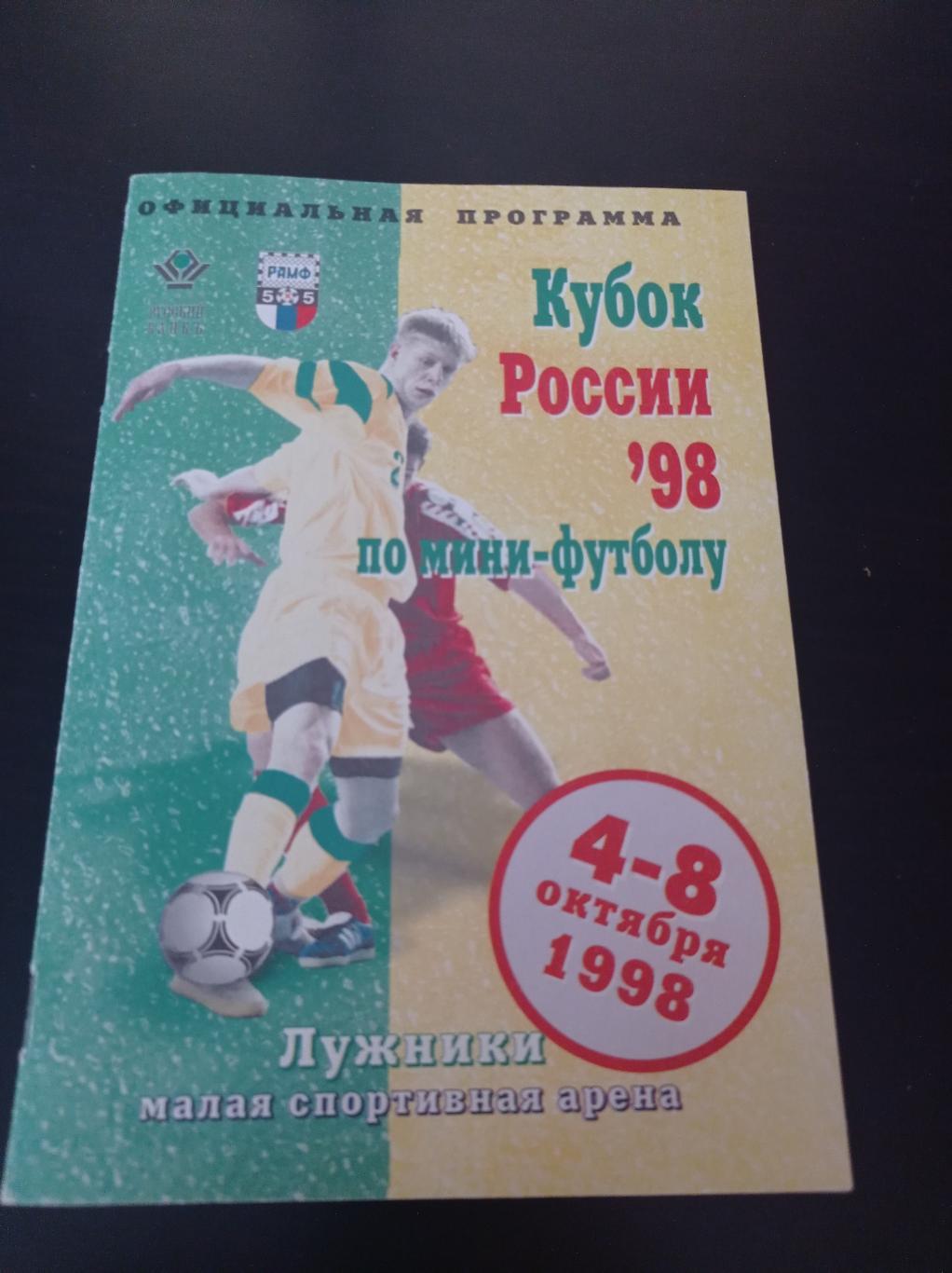 Турнир Москва 1998/Зенит Цска Дина Ебург ЮгорскНовоуральск