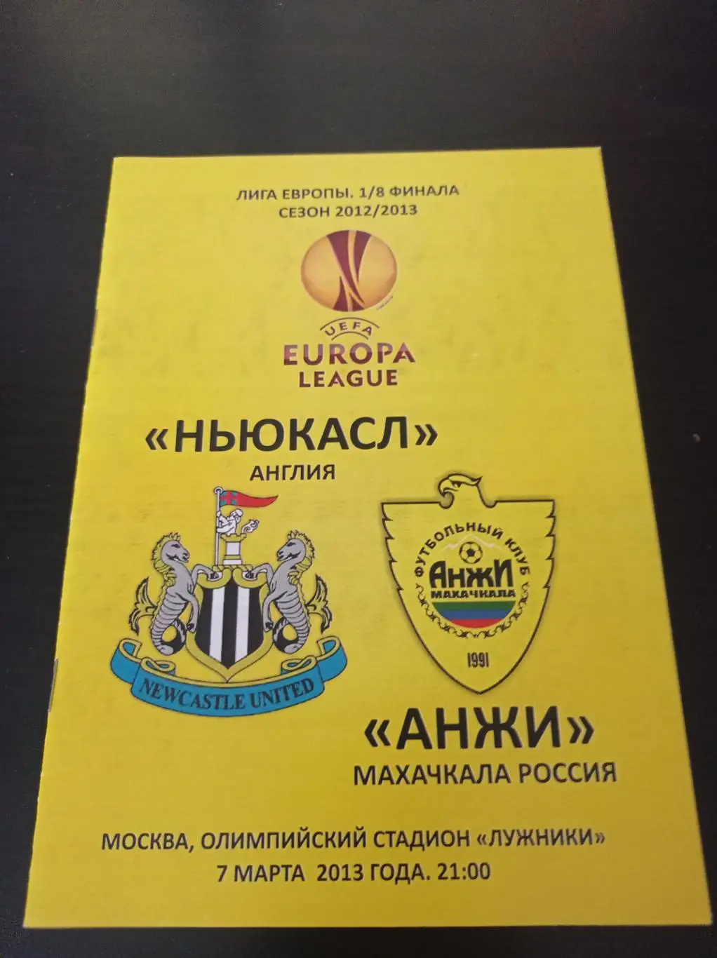 Анжи - Ньюкасл 2013