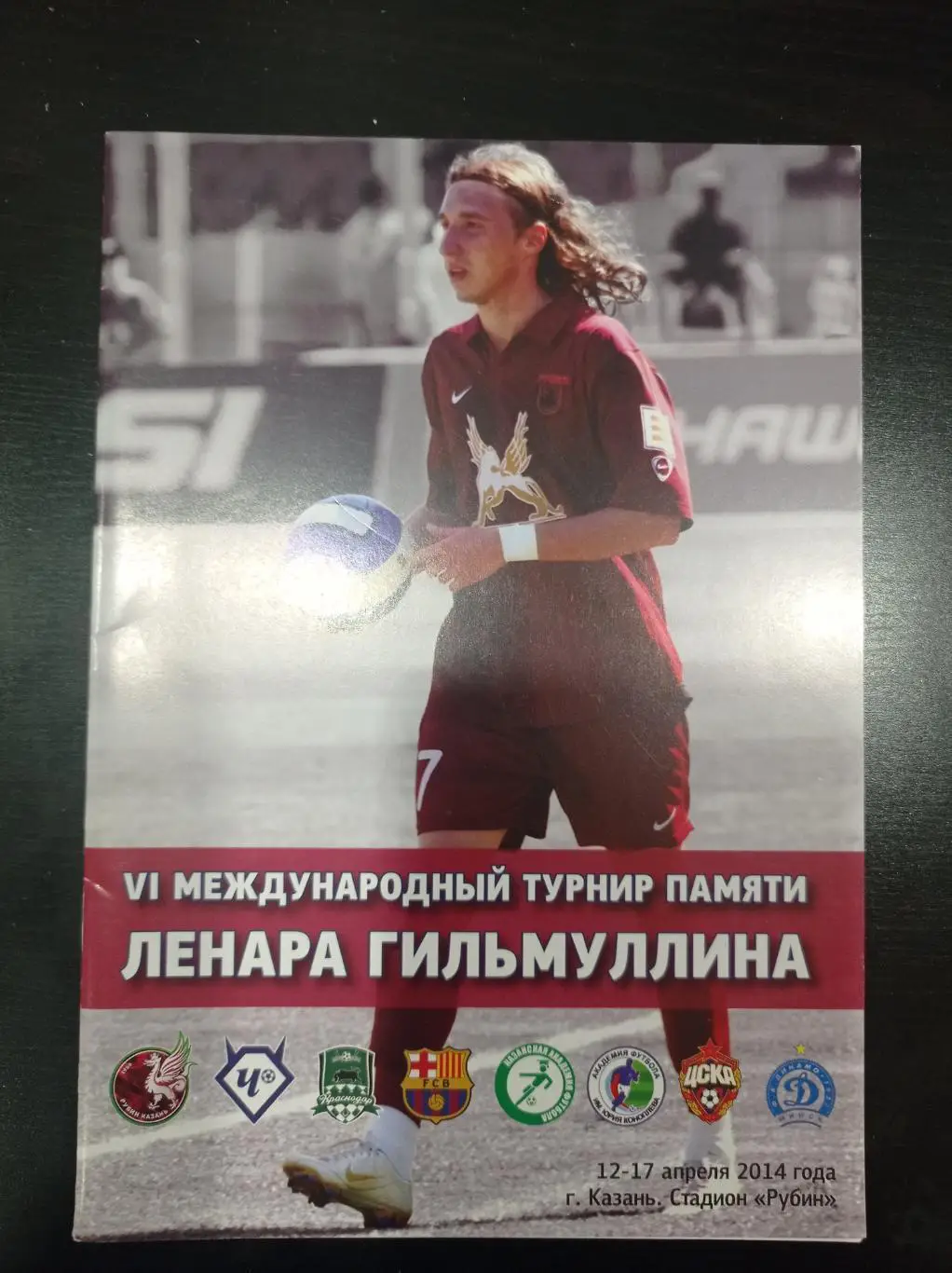 Турнир Гильмуллина 2014/Цска Рубин Чертаново Краснодар Барселона Минск