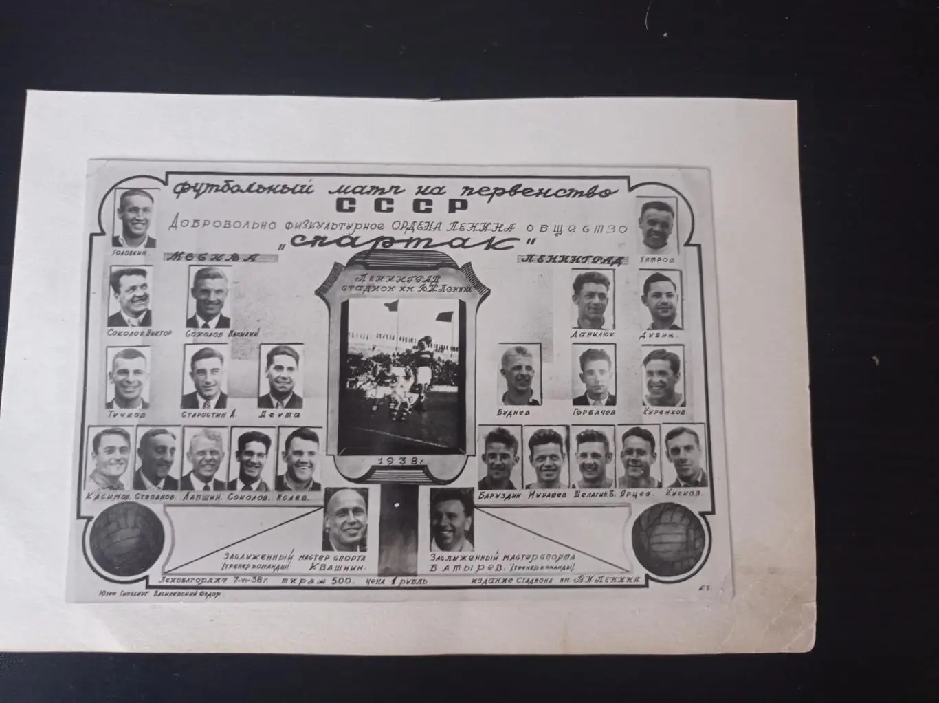 Спартак (Ленинград) - Спартак (Москва) 1938