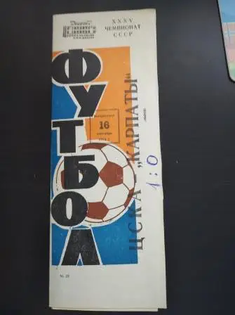 Цска - Карпаты 1973