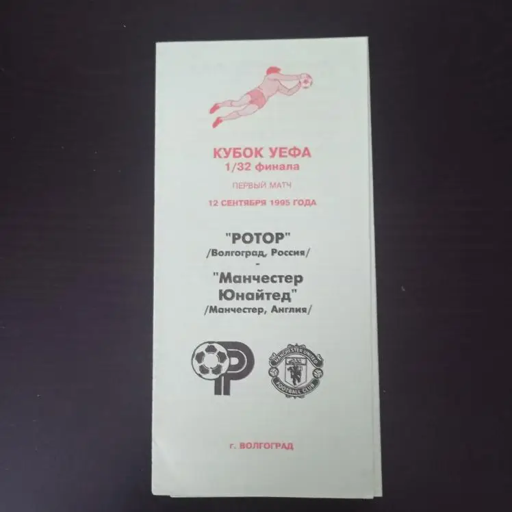 Ротор - Бордо 1995 зеленая