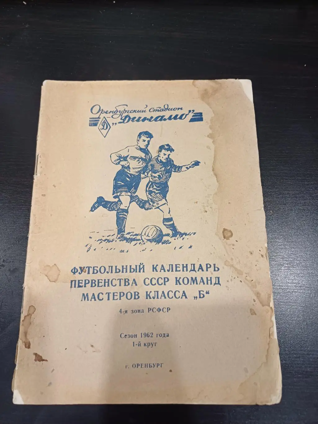 Оренбург 1962