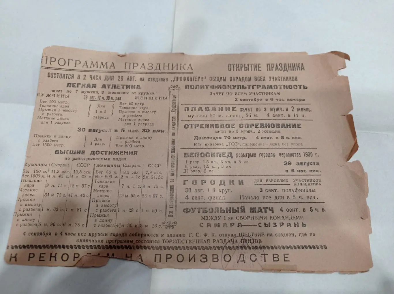 Сызрань - Самара 1930