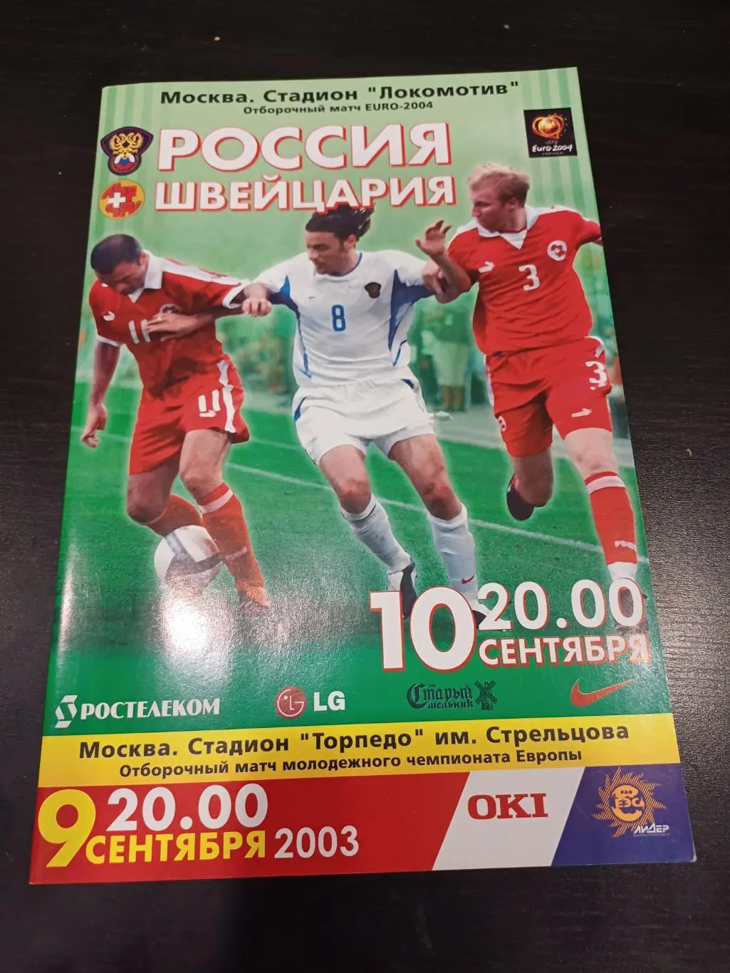 Россия - Швейцария 2003