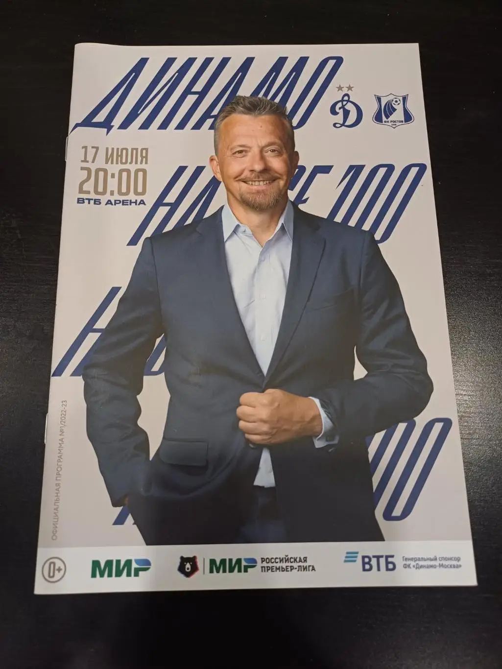 Динамо (Москва) - Ростов 2022