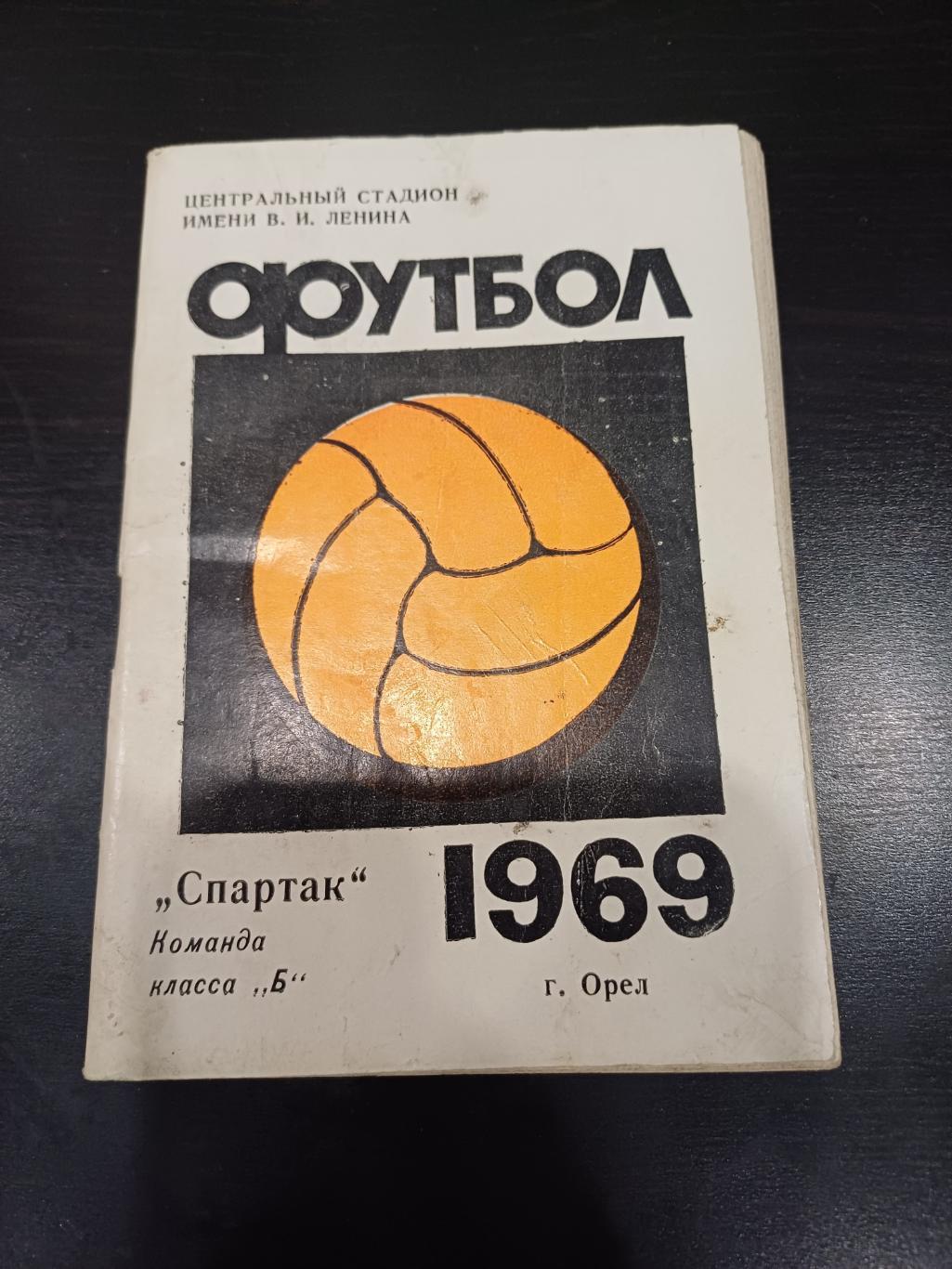 Орел 1969