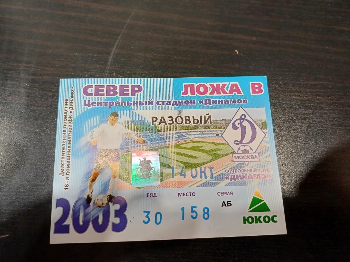 Динамо - Волгарь 2003 кубок