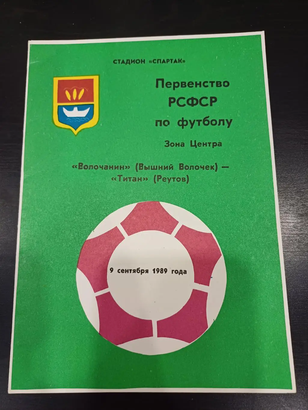 Волочанин - Титан 1989
