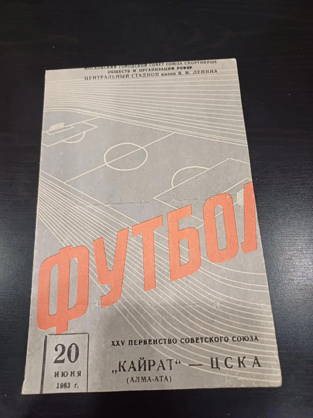 Цска - Кайрат 1963