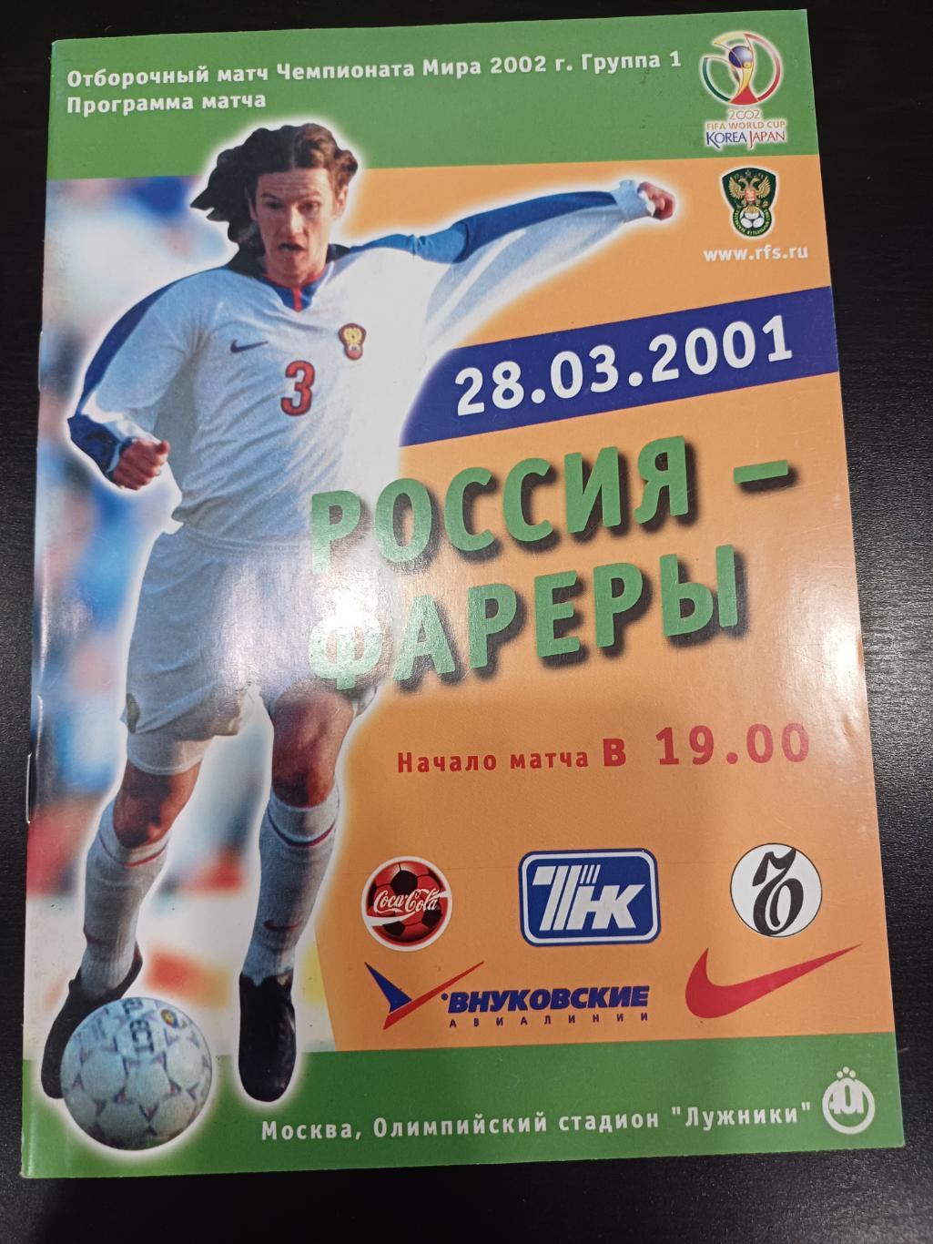 Россия - Фареры 2001