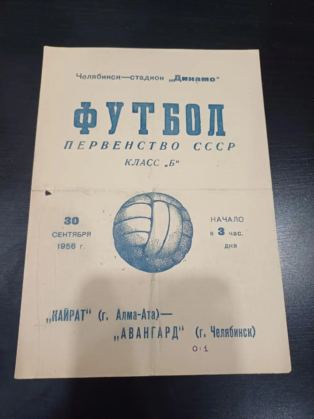 Авангард (Челябинск) - Кайрат 1956