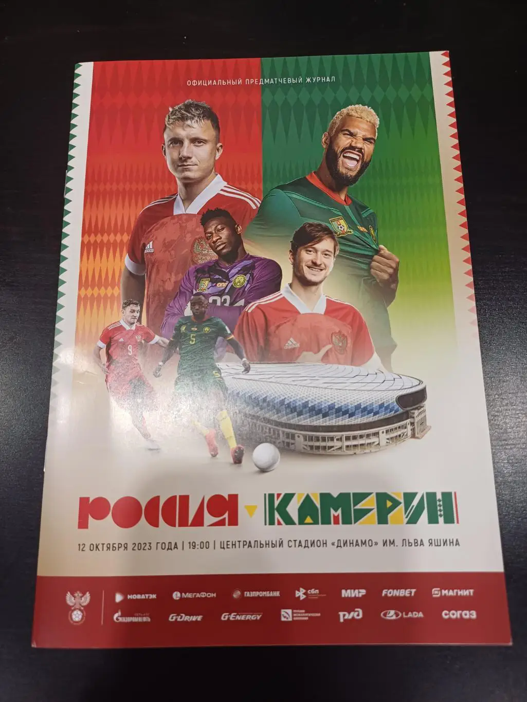 Россия - Камерун 2023