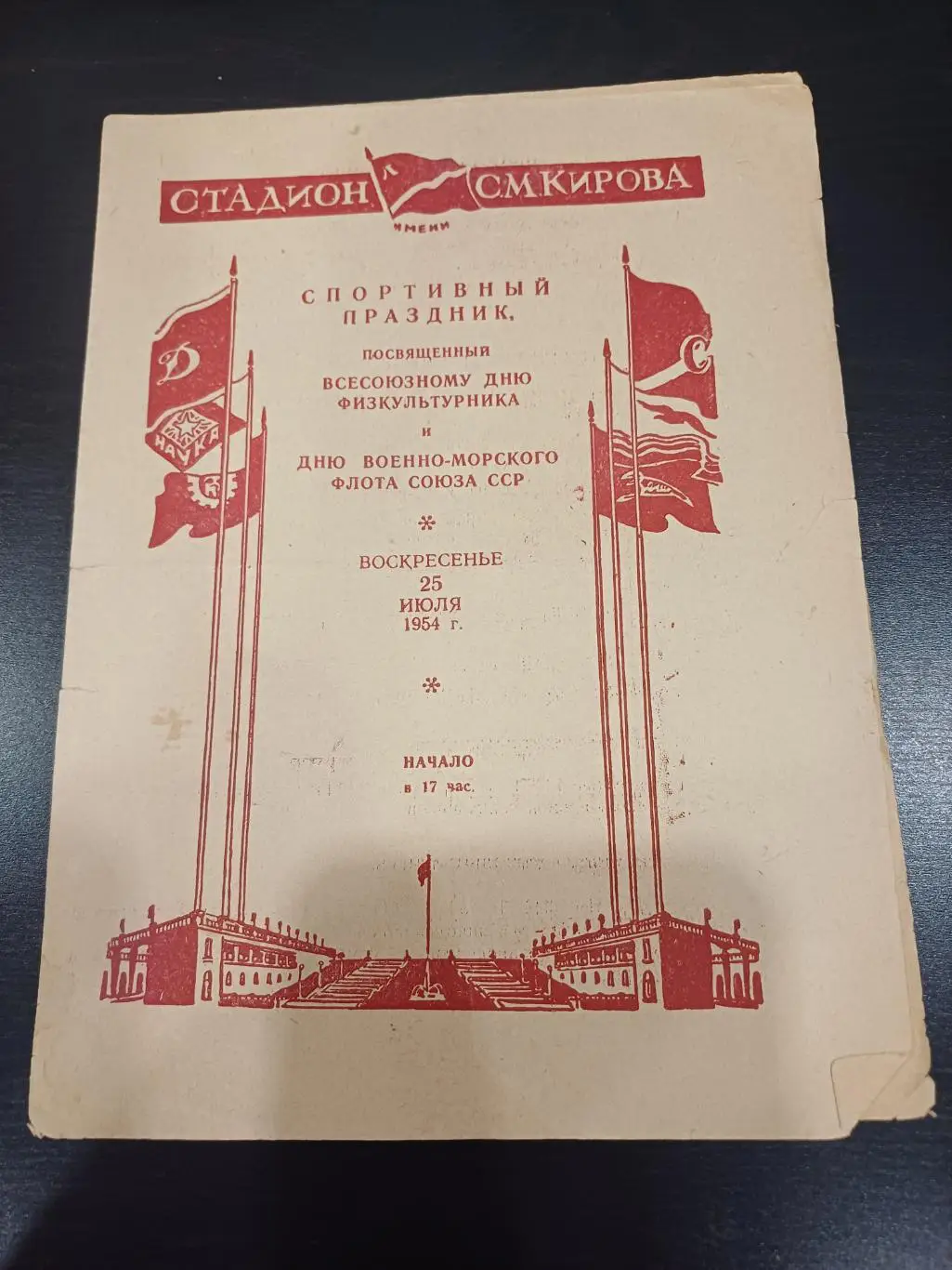 Зенит - Трудовые резервы 1954