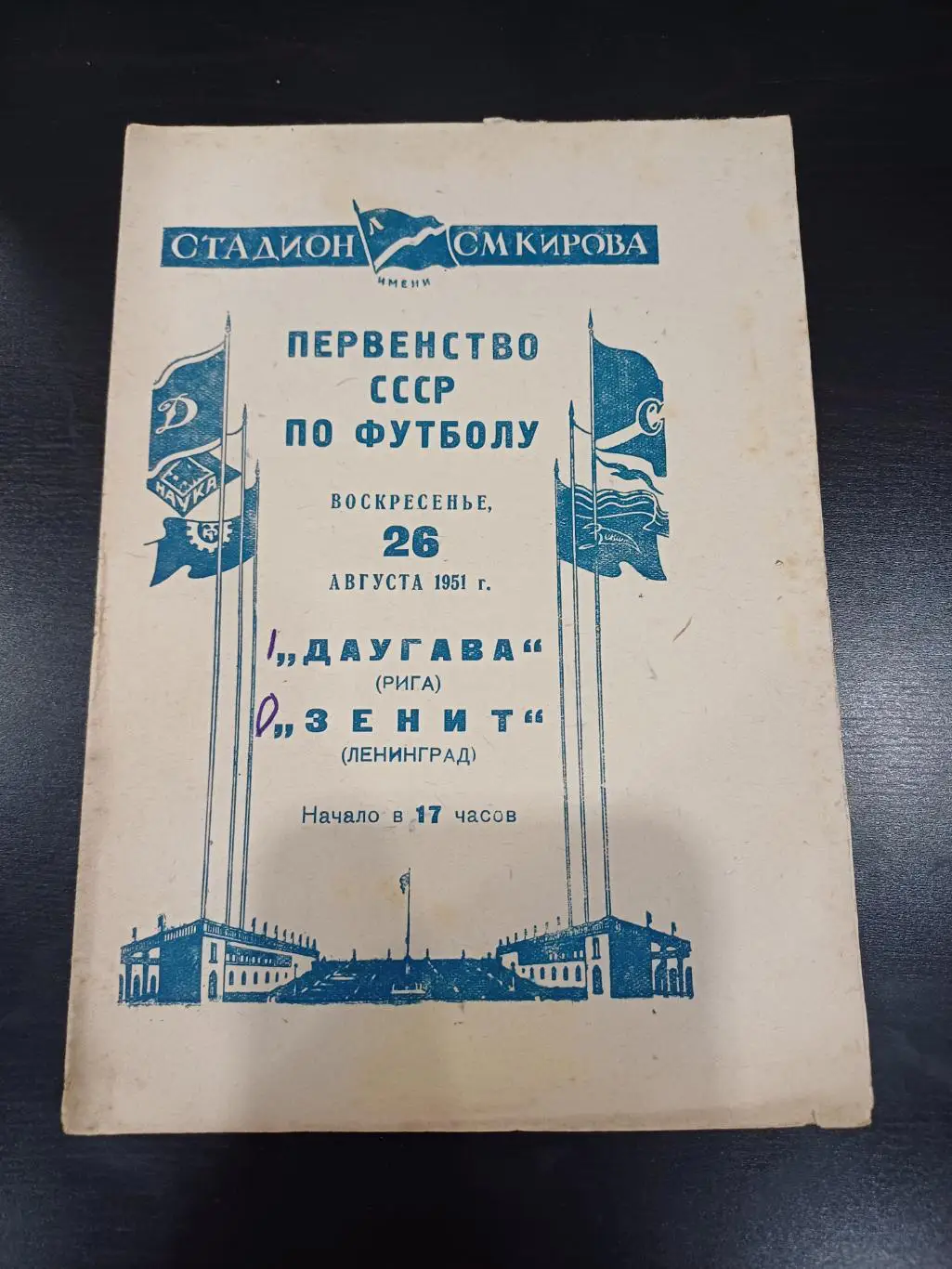 Зенит - Даугава 1951