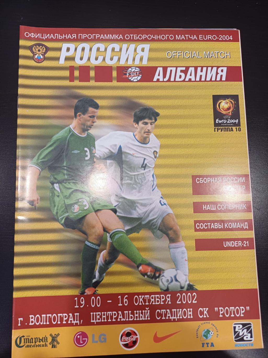 Россия - Албания 2002