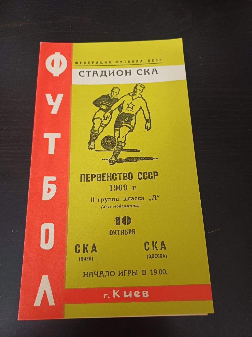 Ска (Киев) - Ска (Одесса) 1969