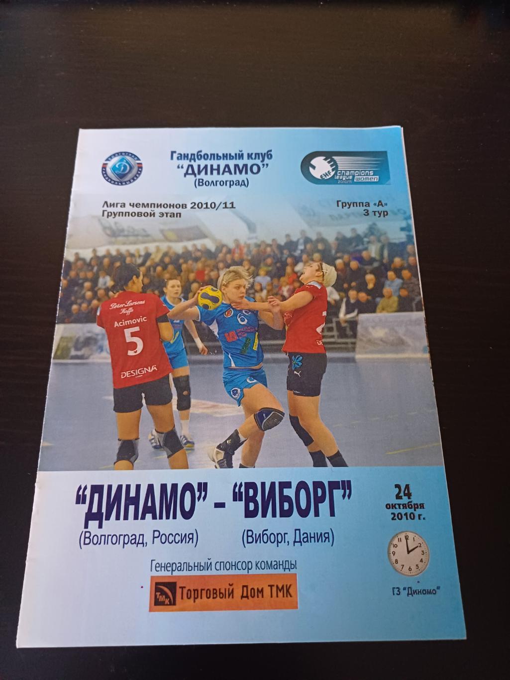 Динамо (Волгоград) - Виборг 2010