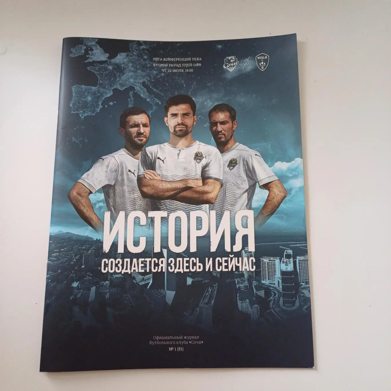 Сочи - Кешля 2021