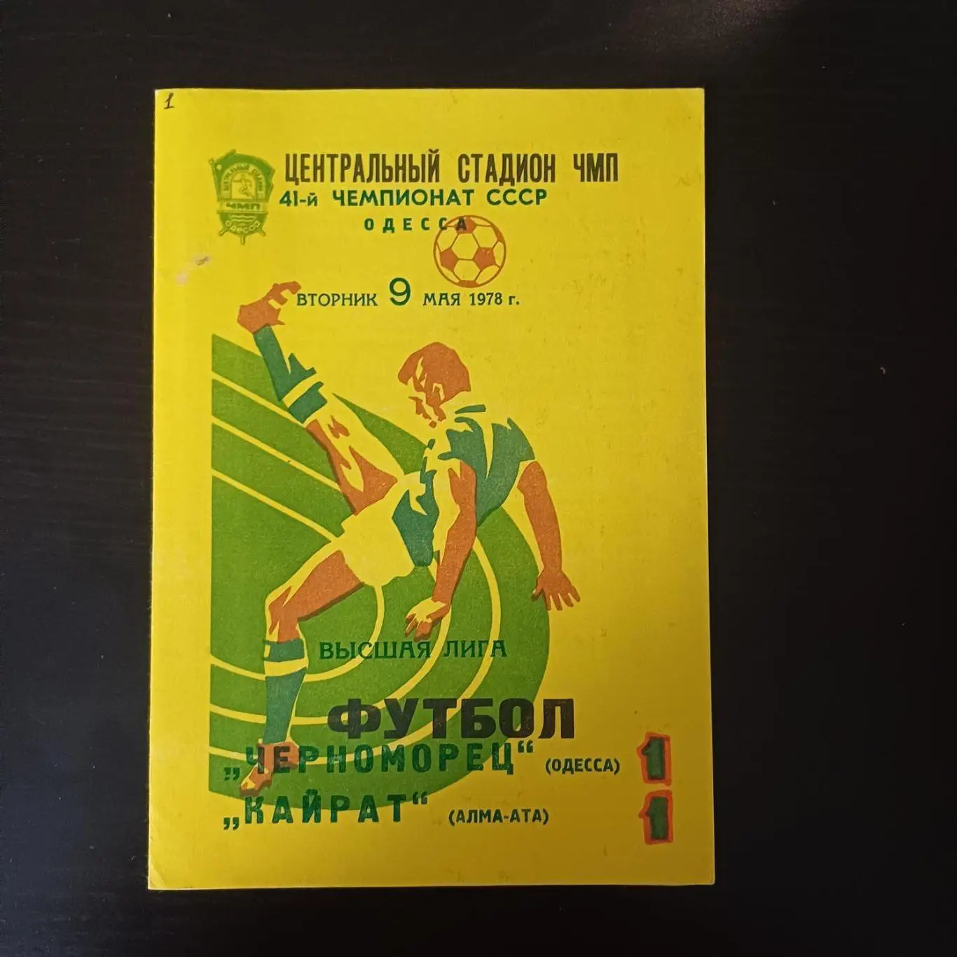 Черноморец - Кайрат 1978