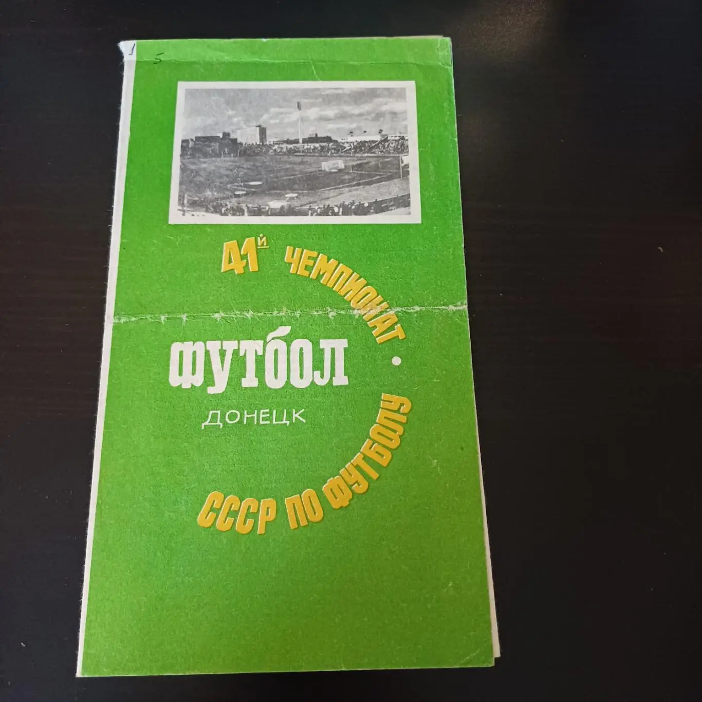 Шахтер - Локомотив 1978