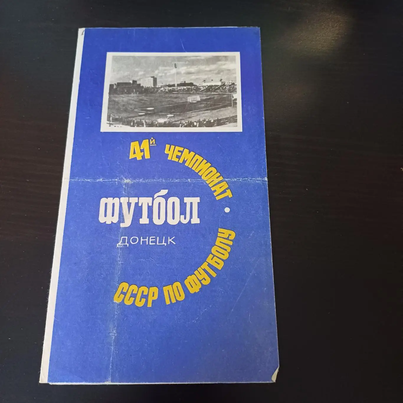 Шахтер - Черноморец 1978